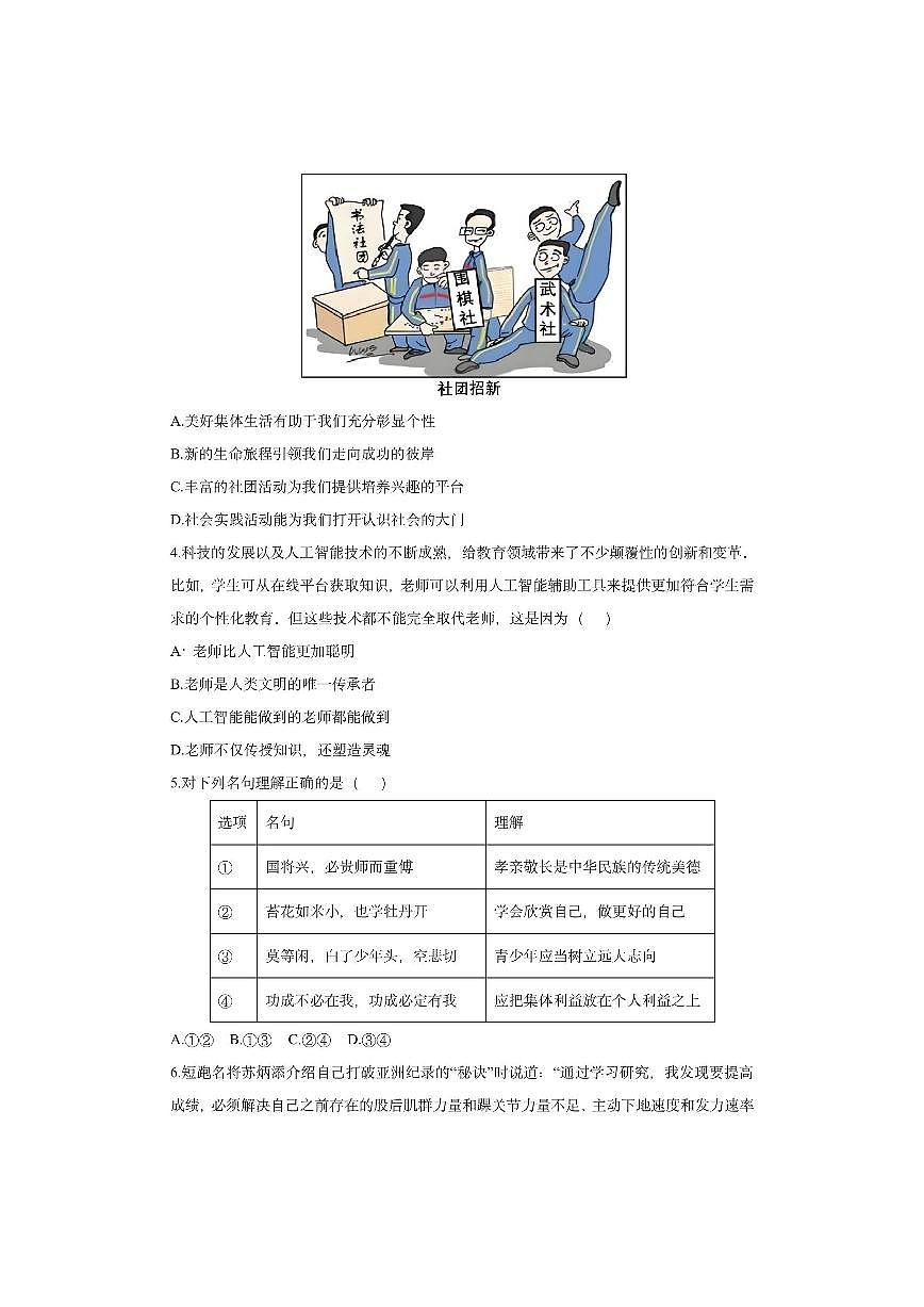 广西防城港市上思县2025-2026学年七年级上学期期中教学检测道德与法治试卷（学生版）第2页