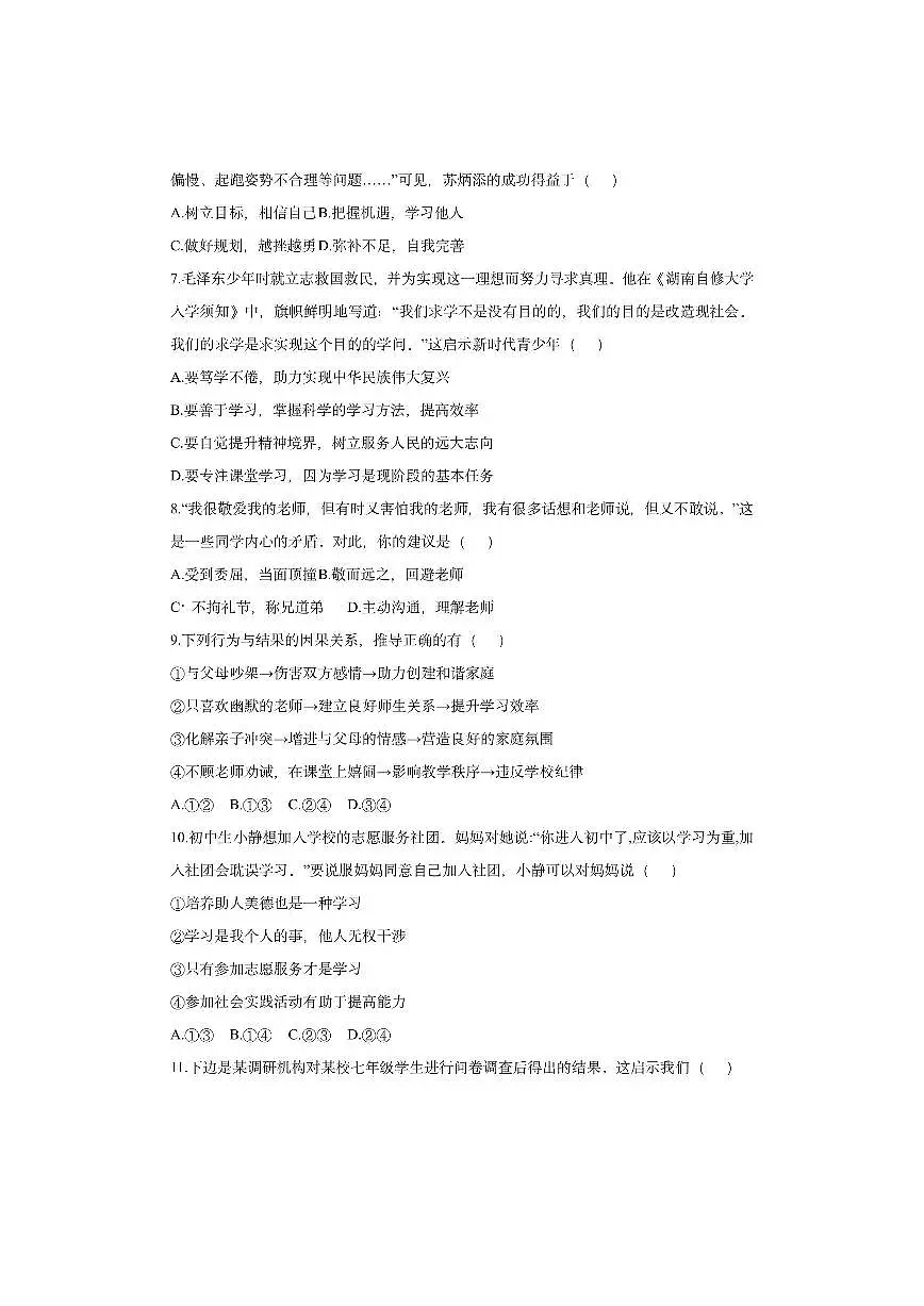 广西防城港市上思县2025-2026学年七年级上学期期中教学检测道德与法治试卷（学生版）第3页