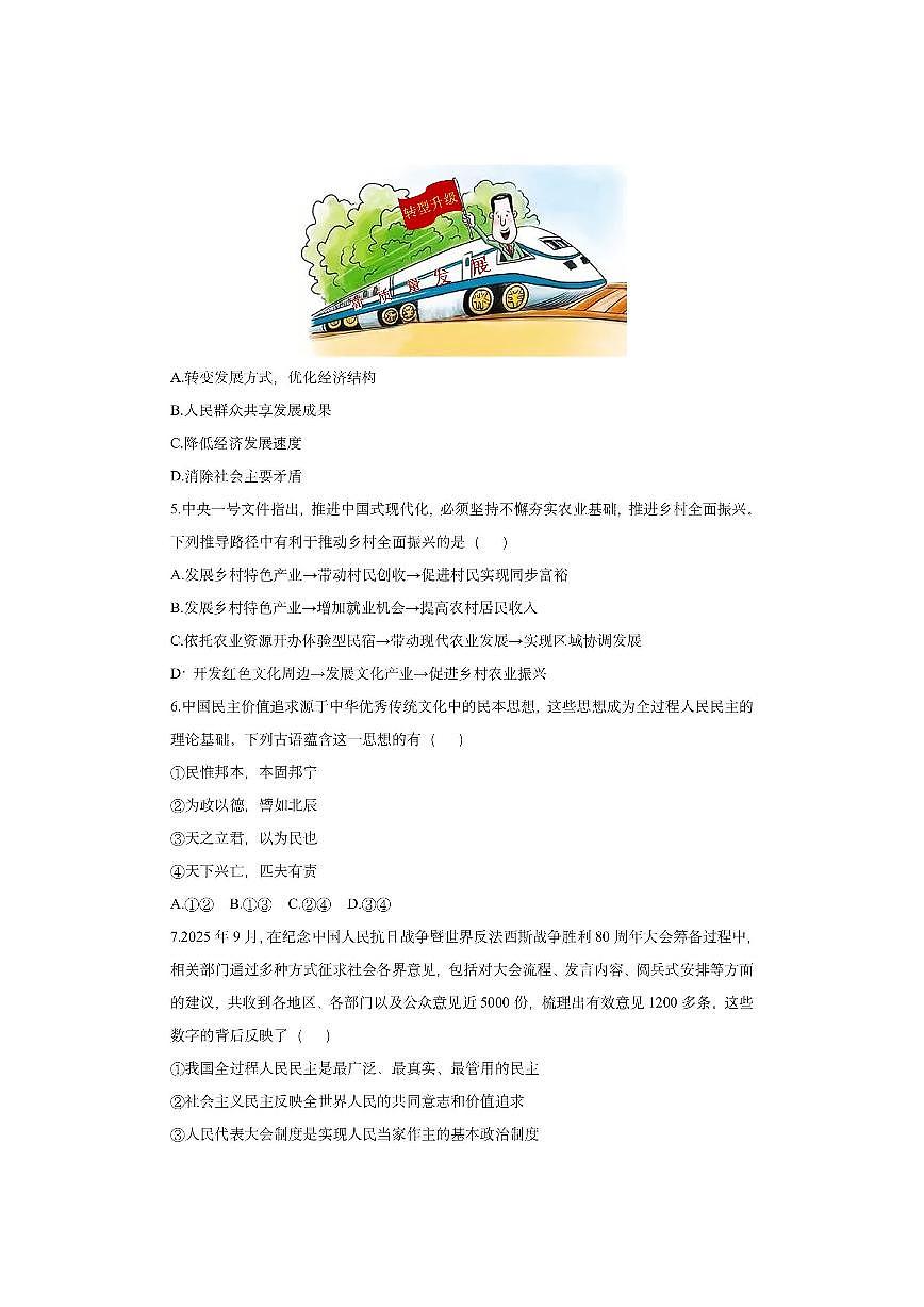 广西河池市环江县2025-2026学年九年级上学期期中测试道德与法治试卷（学生版）第2页
