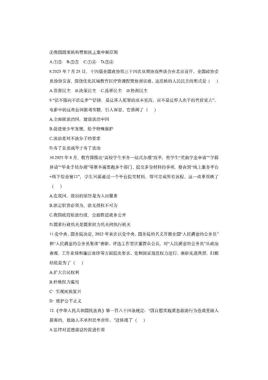 广西河池市环江县2025-2026学年九年级上学期期中测试道德与法治试卷（学生版）第3页