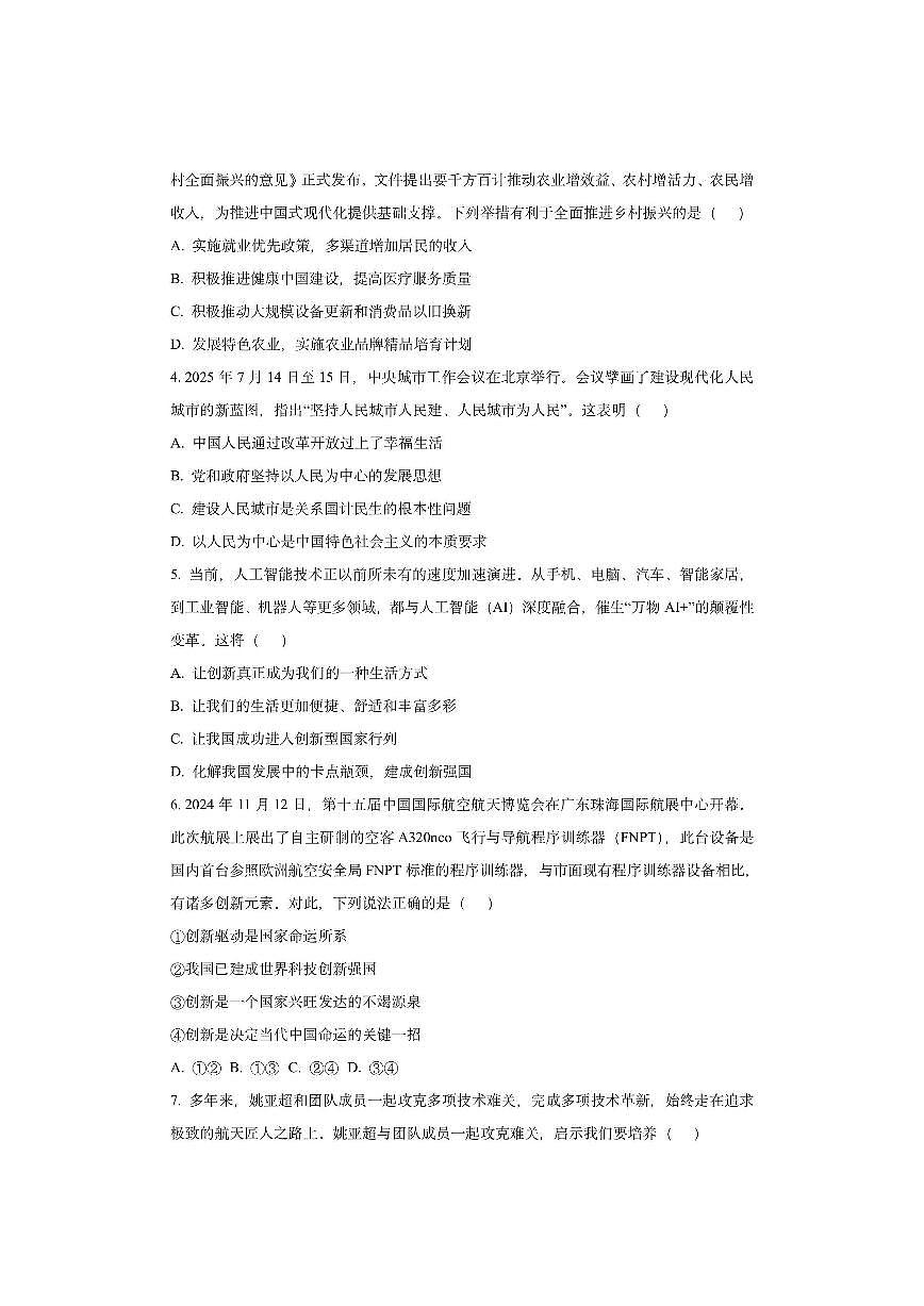 广西贺州市富川县2025-2026学年九年级上学期期中检测道德与法治试卷（学生版）第2页