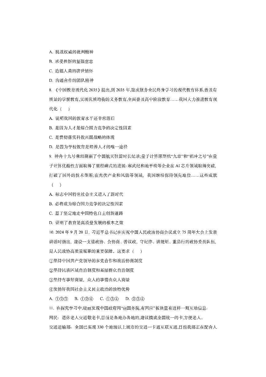 广西贺州市富川县2025-2026学年九年级上学期期中检测道德与法治试卷（学生版）第3页
