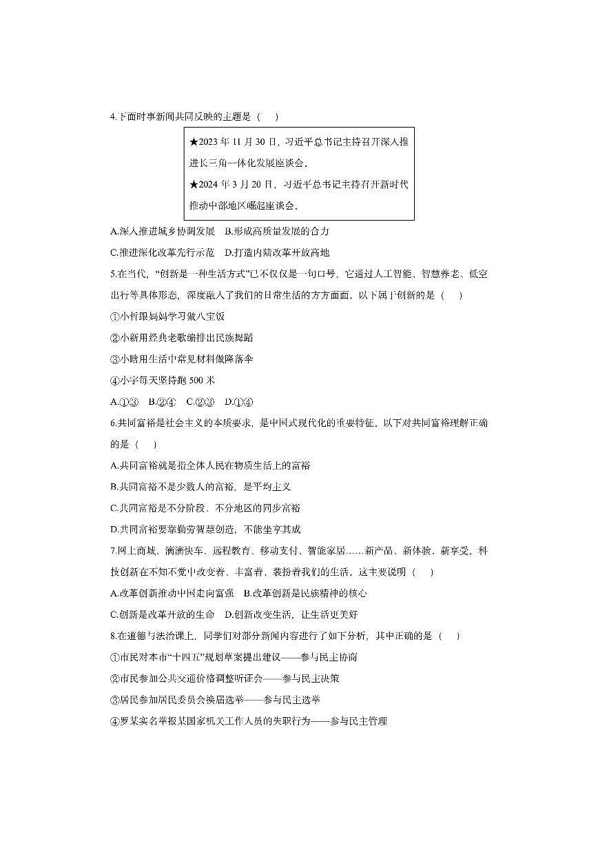 广西玉林市陆川县2025-2026学年九年级上学期期中适应性训练道德与法治试卷（学生版）第2页