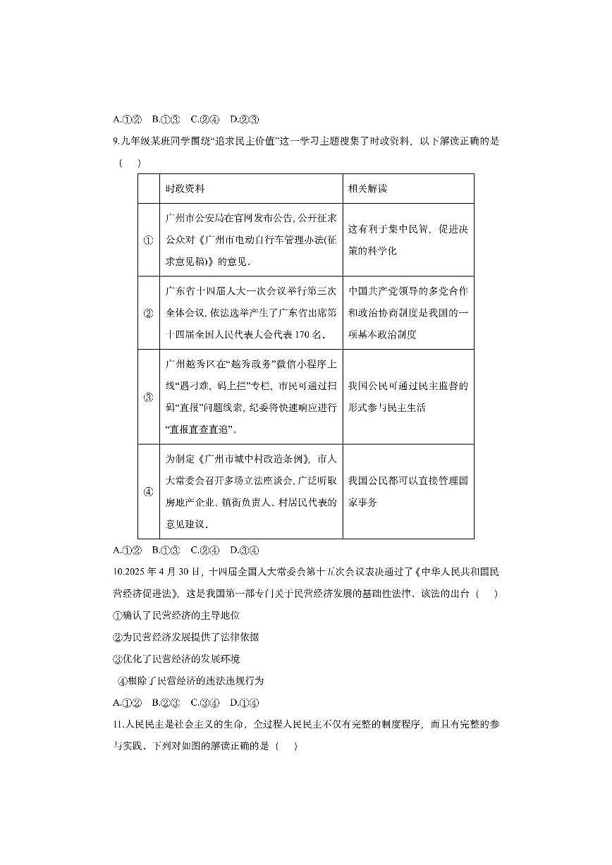 广西玉林市陆川县2025-2026学年九年级上学期期中适应性训练道德与法治试卷（学生版）第3页