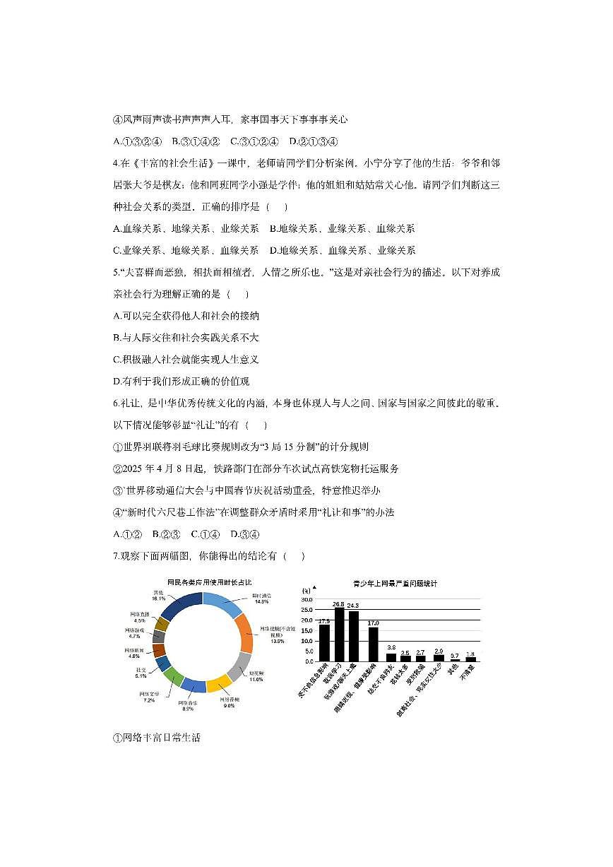 广西玉林市陆川县2025-2026学年八年级上学期期中适应性训练道德与法治试卷（学生版）第2页