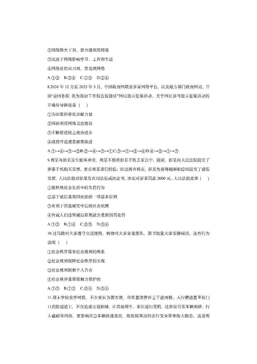 广西玉林市陆川县2025-2026学年八年级上学期期中适应性训练道德与法治试卷（学生版）第3页