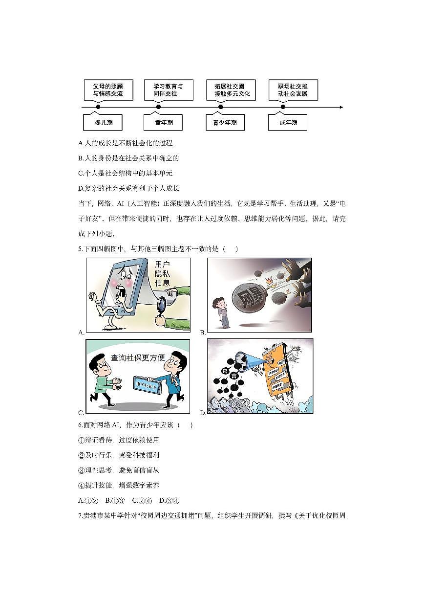 广西壮族自治区贵港市2025-2026学年八年级上学期11月期中道德与法治试卷（学生版）第2页