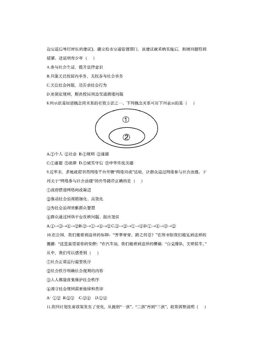 广西壮族自治区贵港市2025-2026学年八年级上学期11月期中道德与法治试卷（学生版）第3页