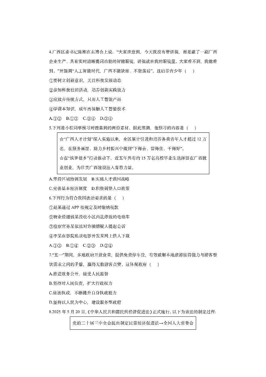 广西壮族自治区贵港市2025-2026学年九年级上学期11月期中道德与法治试卷（学生版）第2页
