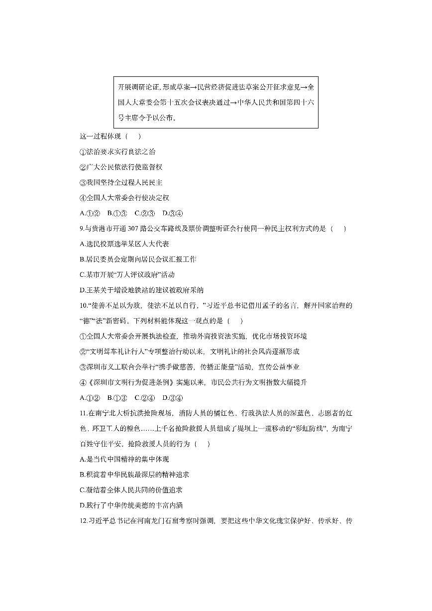 广西壮族自治区贵港市2025-2026学年九年级上学期11月期中道德与法治试卷（学生版）第3页