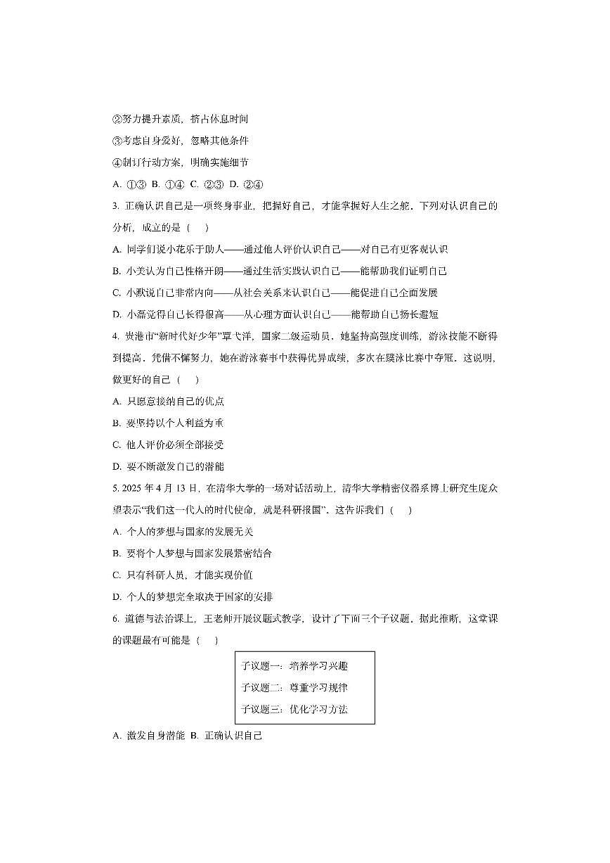 广西壮族自治区贵港市2025-2026学年七年级上学期11月期中道德与法治试卷（学生版）第2页