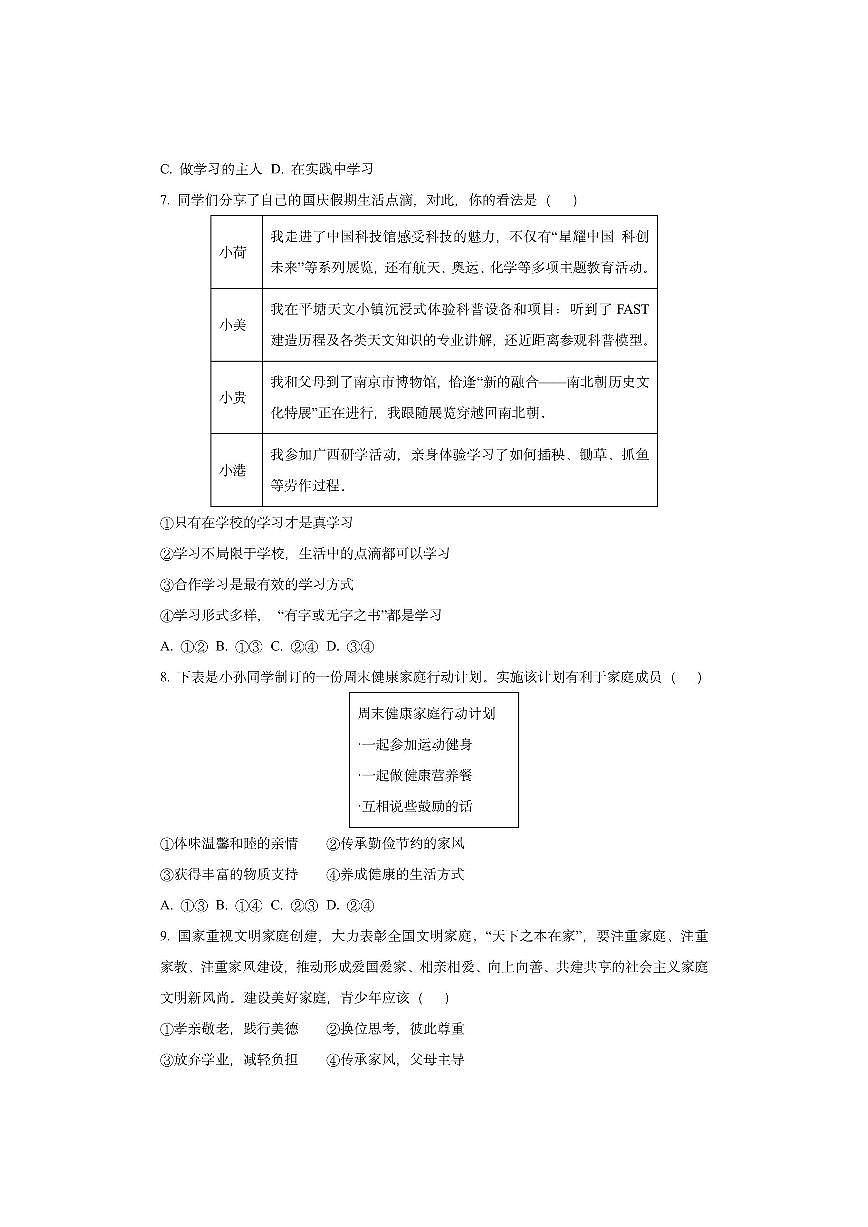 广西壮族自治区贵港市2025-2026学年七年级上学期11月期中道德与法治试卷（学生版）第3页