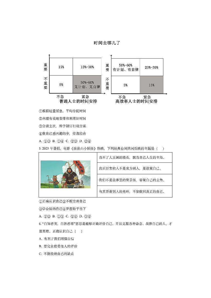 河北省沧州市2025-2026学年七年级上学期11月期中道德与法治试卷（学生版）第2页