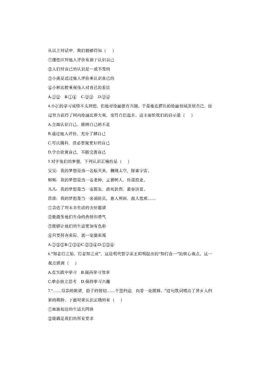 贵州省铜仁市2025-2026学年七年级上学期期中质量监测道德与法治试卷（学生版）第2页