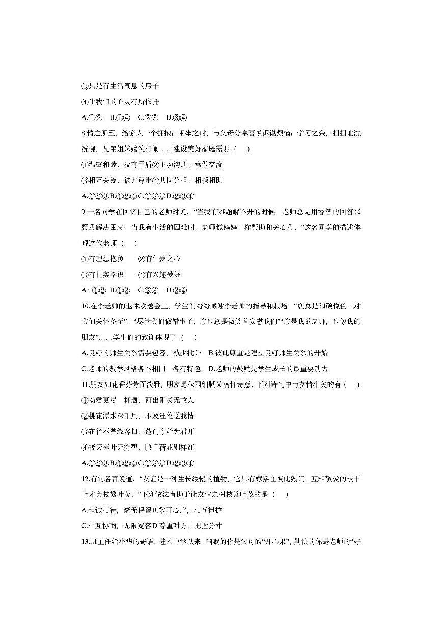 贵州省铜仁市2025-2026学年七年级上学期期中质量监测道德与法治试卷（学生版）第3页