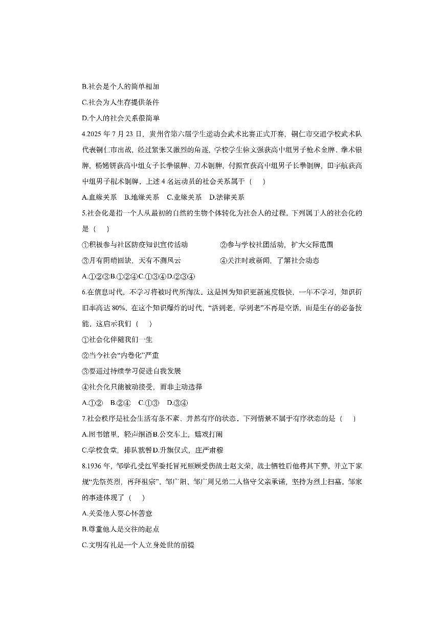 贵州省铜仁市碧江区多校联考2025-2026学年八年级上学期11月期中道德与法治试卷（学生版）第2页