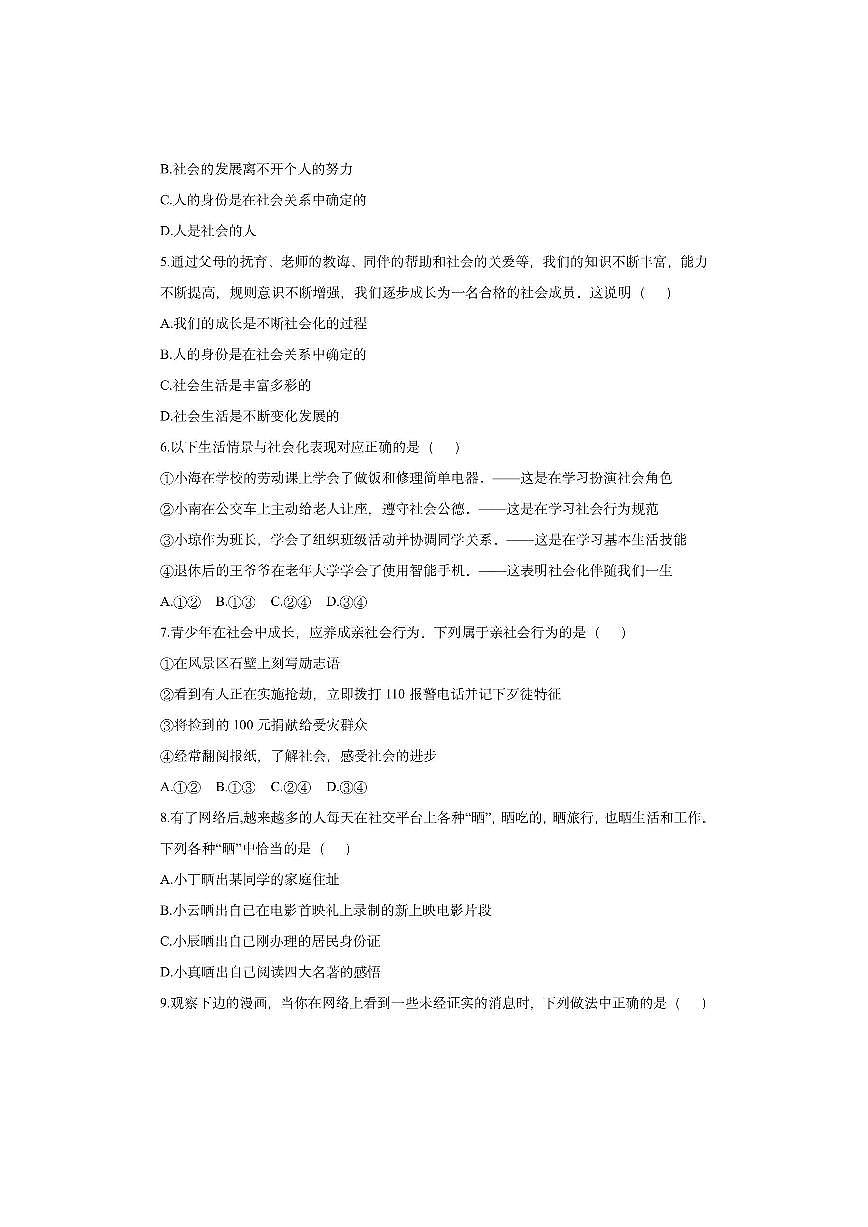 海南省澄迈县2025-2026学年八年级上学期期中考试道德与法治试卷（学生版）第2页