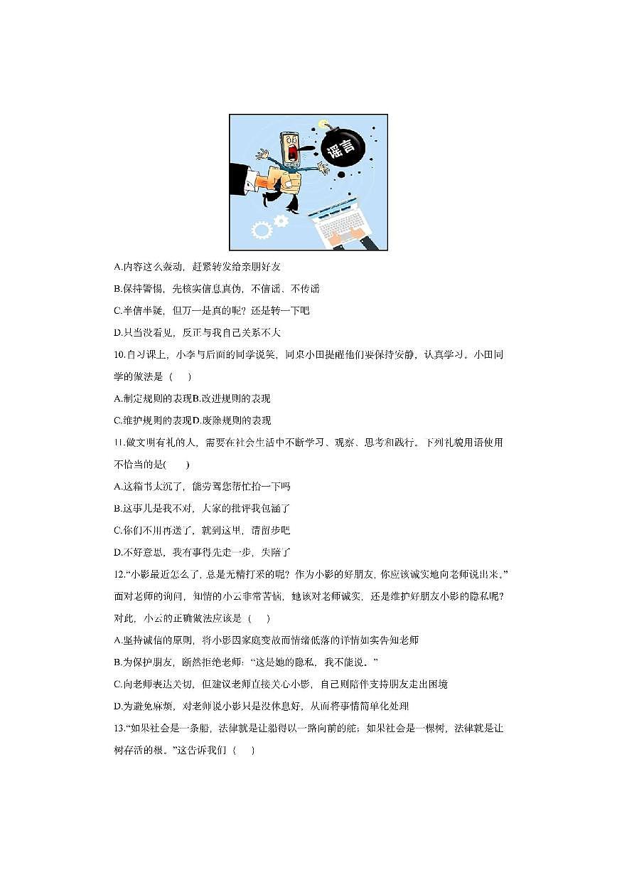 海南省澄迈县2025-2026学年八年级上学期期中考试道德与法治试卷（学生版）第3页