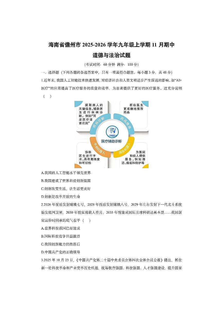 海南省儋州市2025-2026学年九年级上学期11月期中道德与法治试卷（学生版）第1页