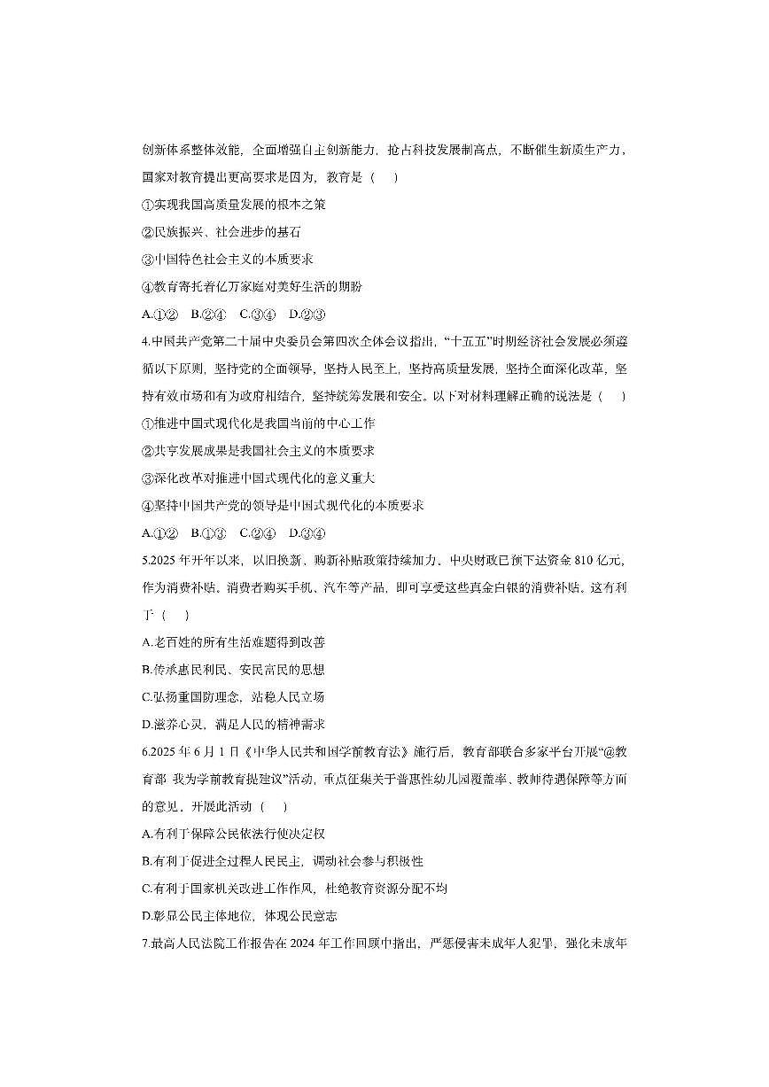 海南省儋州市2025-2026学年九年级上学期11月期中道德与法治试卷（学生版）第2页