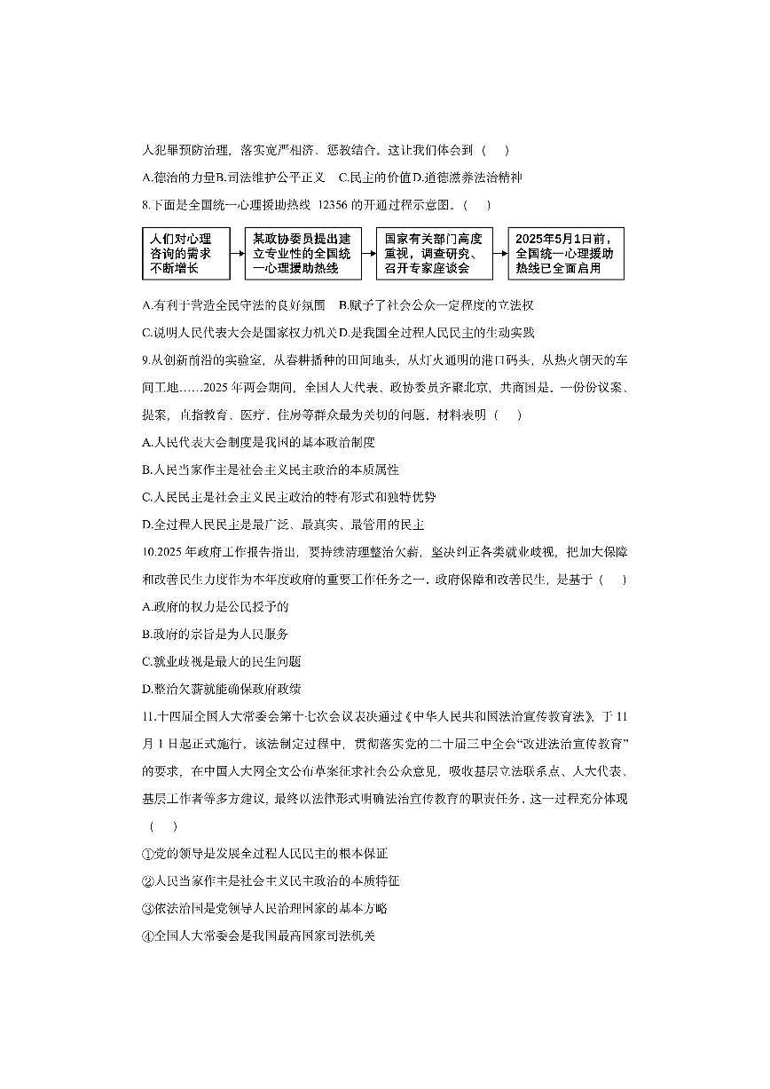 海南省儋州市2025-2026学年九年级上学期11月期中道德与法治试卷（学生版）第3页