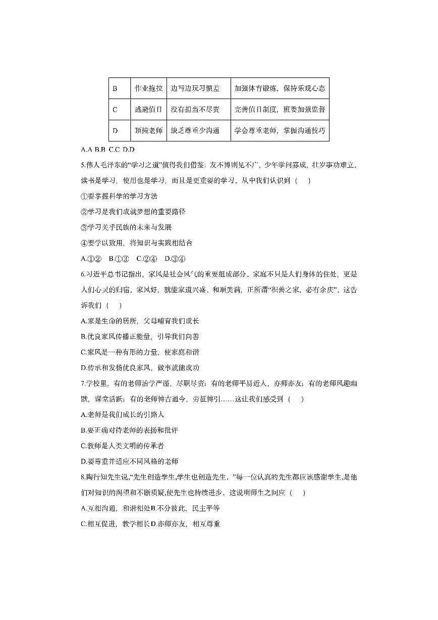 河北省保定市高新区 2025-2026学年七年级上学期期中考试道德与法治试卷（学生版）第2页