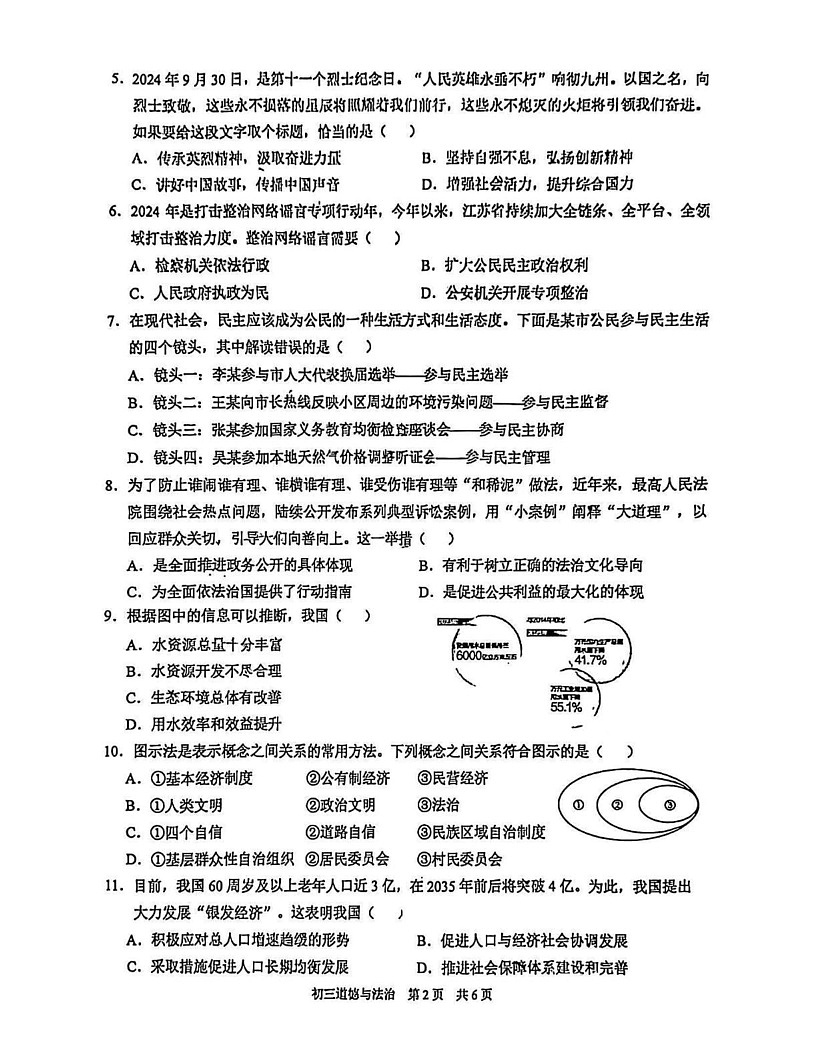 江苏省苏州市苏州工业园区2024-2025学年九年级上学期1月期末道德与法治试题第2页