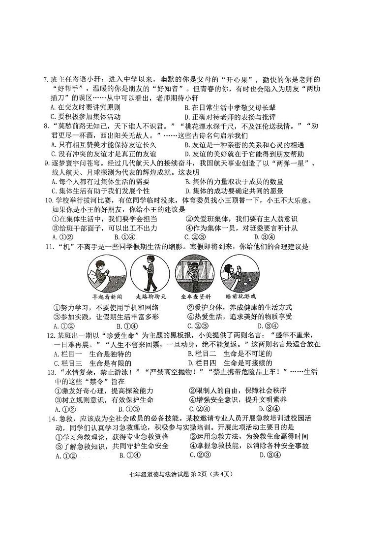 江苏省徐州市沛县 2024-2025学年七年级上学期1月期末道德与法治试题第2页