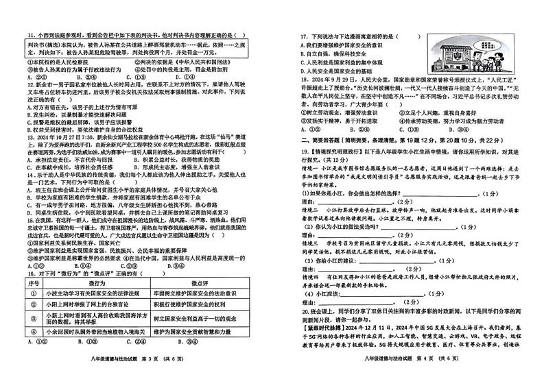 江西省新余市 2024-2025学年八年级上学期期末质量监测道德与法治试题第2页