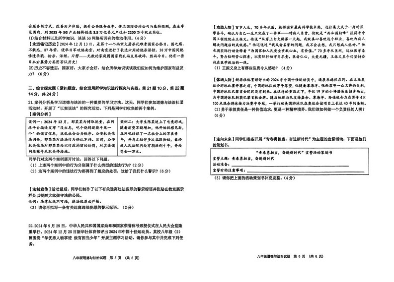 江西省新余市 2024-2025学年八年级上学期期末质量监测道德与法治试题第3页