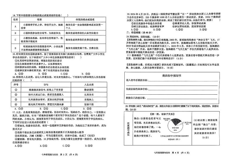 江西省新余市 2024-2025学年七年级上学期期末质量监测道德与法治试题第2页