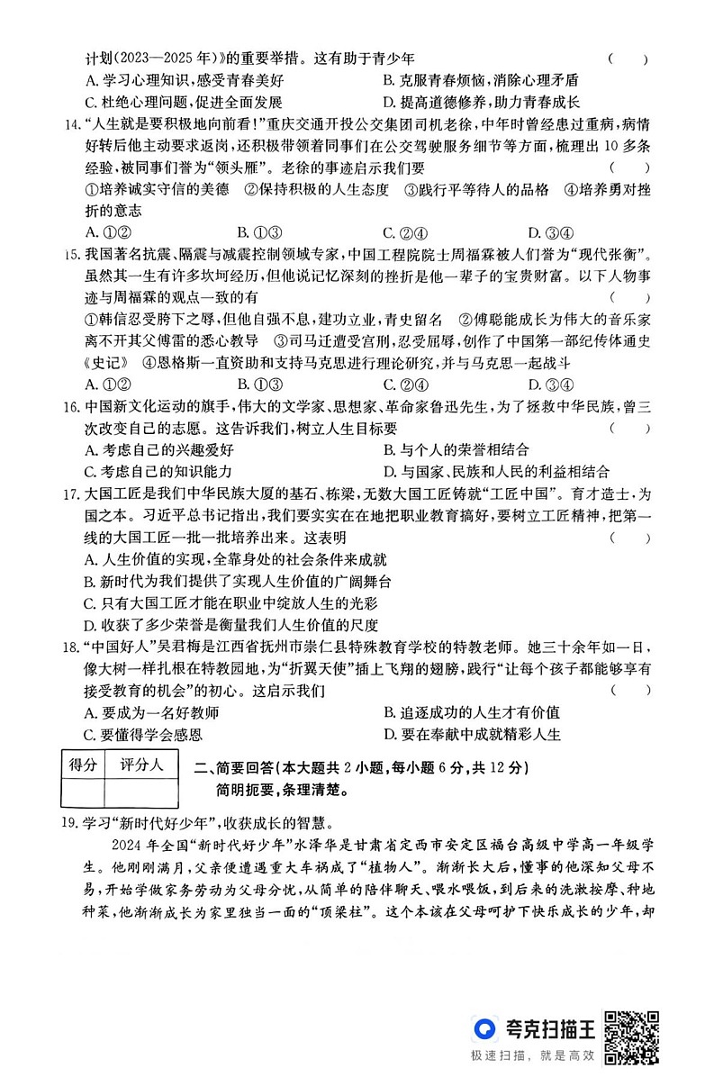 江西省上饶市鄱阳县四十里街友谊联考2024-2025学年八年级上学期1月期末道德与法治试题第3页