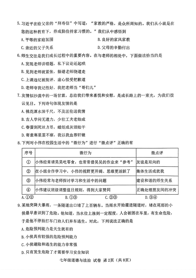 辽宁省大连市金普新区2024-2025学年七年级上学期1月期末道德与法治试卷第2页