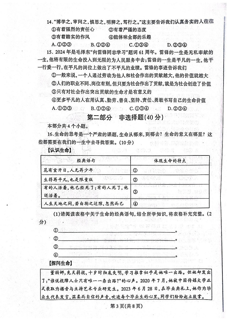 辽宁省丹东市凤城市 2024-2025学年七年级上学期1月期末道德与法治试题第3页