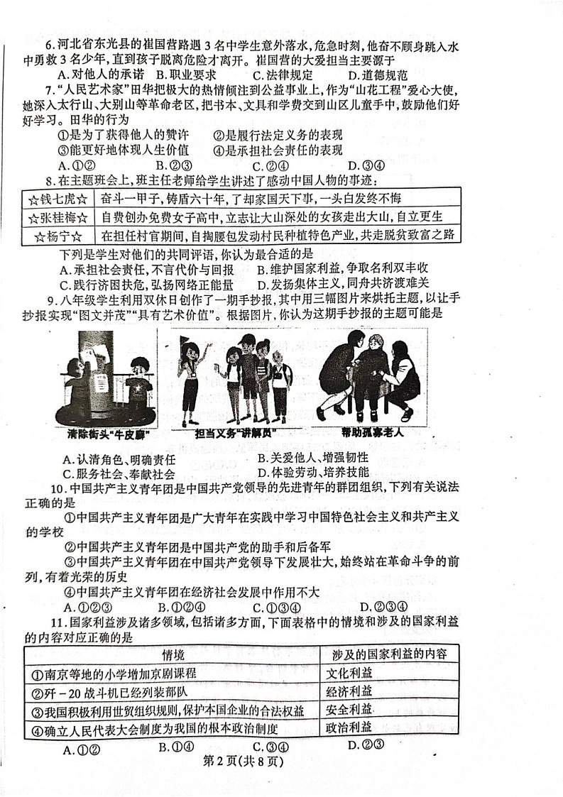 辽宁省丹东市凤城市2024-2025学年八年级上学期1月期末道德与法治试题第2页