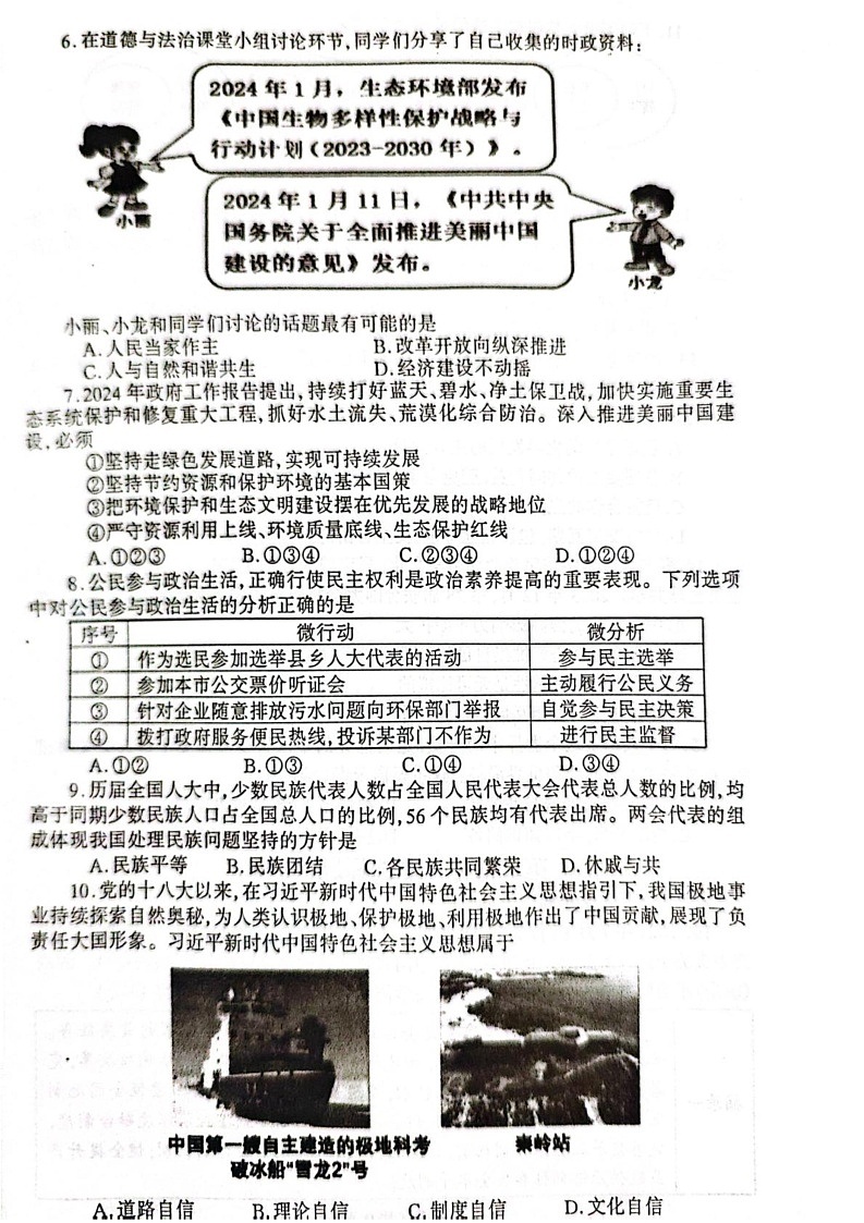 辽宁省丹东市凤城市2024-2025学年九年级上学期1月期末道德与法治试题第2页