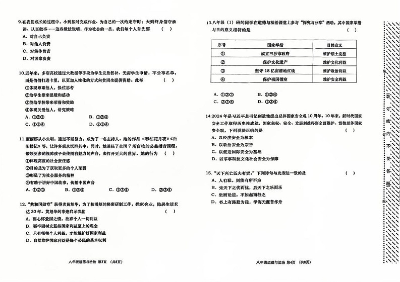 辽宁省大连市沙河口区 2024-2025学年八年级上学期期末道德与法治试卷第2页