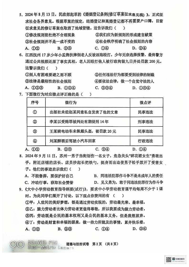 辽宁省丹东市东港市 2024-2025学年八年级上学期期末教学质量监测道德与法治试卷第2页