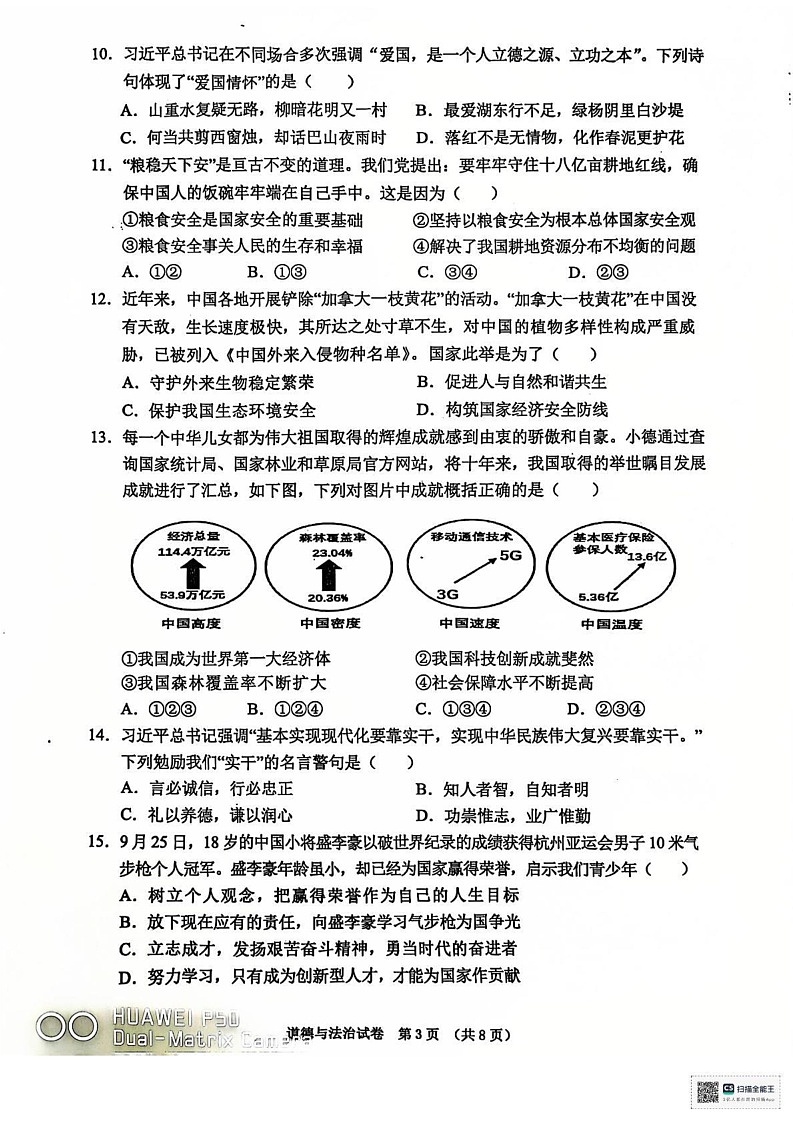辽宁省丹东市东港市 2024-2025学年八年级上学期期末教学质量监测道德与法治试卷第3页