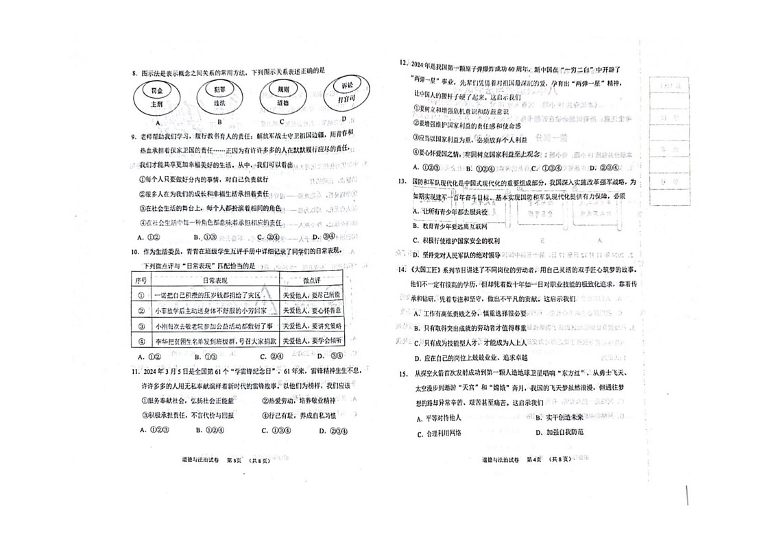 辽宁省葫芦岛市 2024-2025学年八年级上学期期末学业水平测试道德与法治试卷第2页