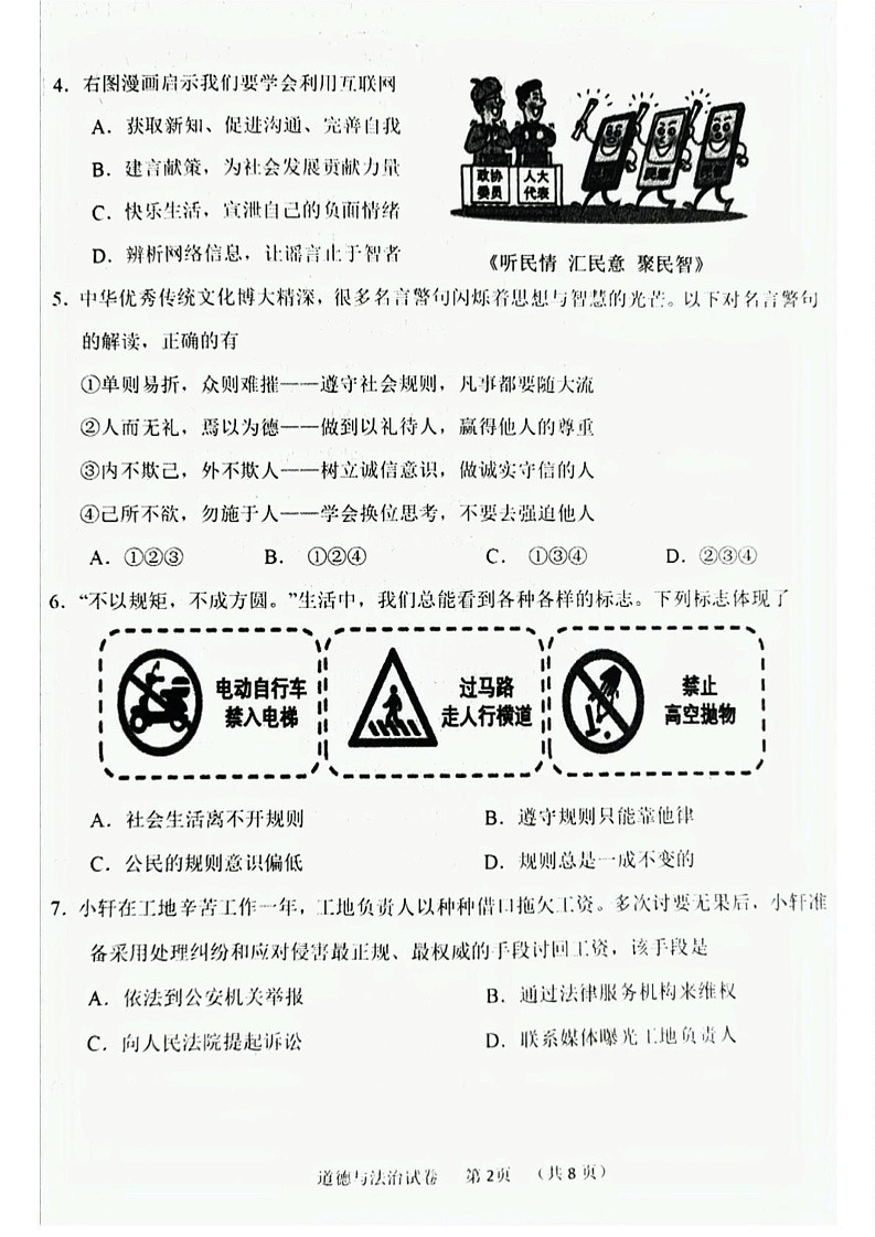 辽宁省葫芦岛市绥中县2024-2025学年八年级上学期1月期末道德与法治试题第2页
