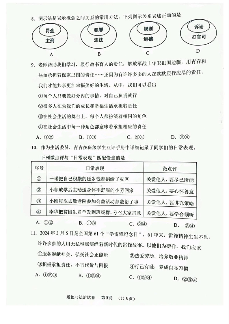 辽宁省葫芦岛市绥中县2024-2025学年八年级上学期1月期末道德与法治试题第3页
