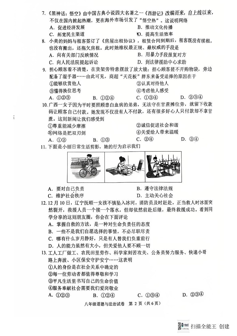 辽宁省抚顺市2024-2025学年八年级上学期1月期末道德与法治试题第2页