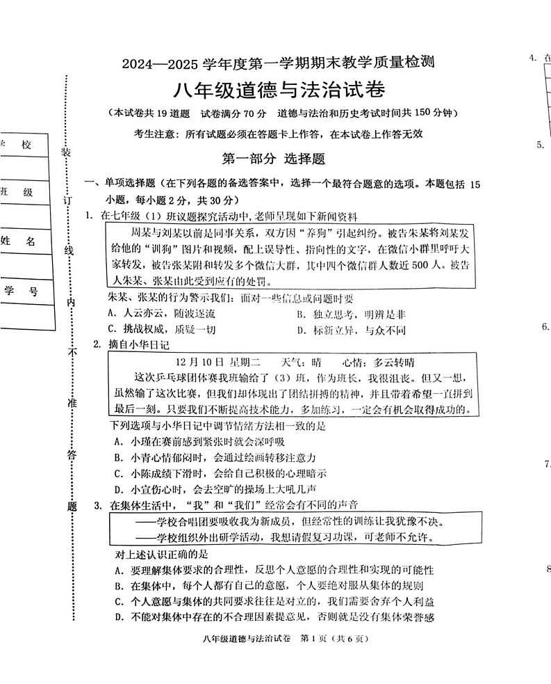 辽宁省抚顺市顺城区 2024-2025学年八年级上学期1月期末道德与法治试题第1页