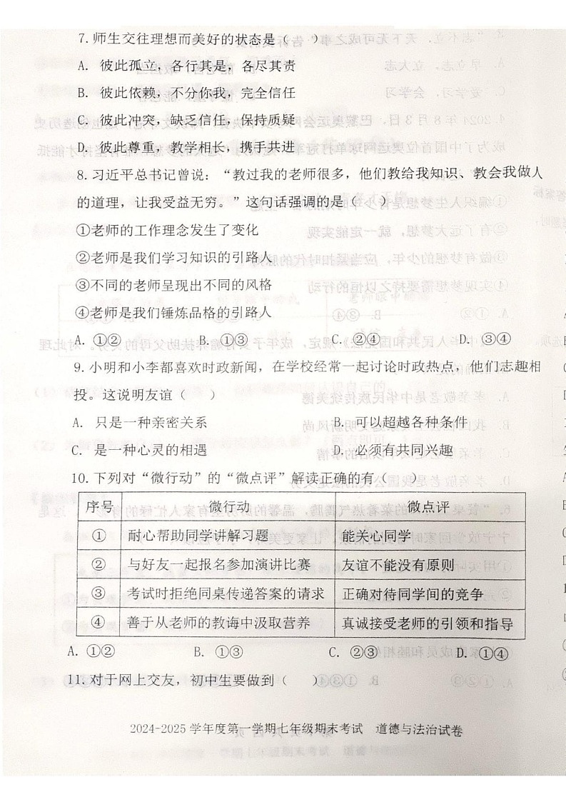 辽宁省沈阳市法库县2024-2025学年七年级上学期期末考试道德与法治试题第3页