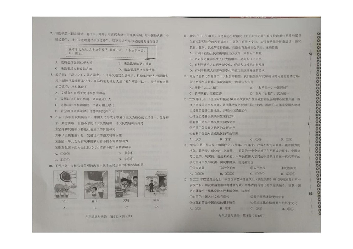 辽宁省辽阳市2024-2025学年九年级上学期期末质量监测道德与法治试卷第2页
