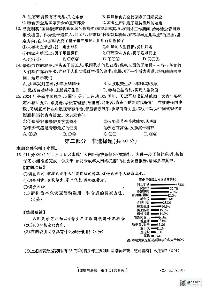 辽宁省盘锦市大洼区2024-2025学年八年级上学期1月期末道德与法治试题第3页