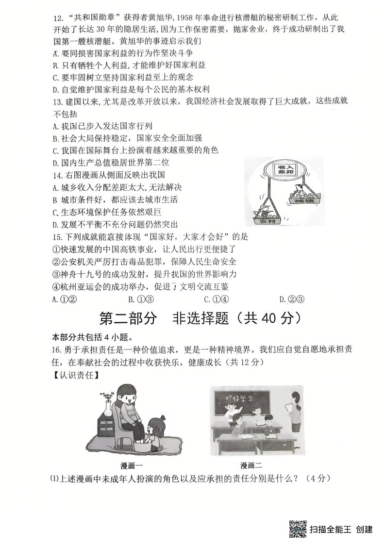 辽宁省沈阳市铁西区2024-2025学年八年级上学期期末考试道德与法治试卷第3页