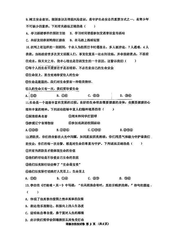 辽宁省沈阳市第43中学2025-2026学年第一学期12月七年级道德与法治月考试卷（含答案）第3页
