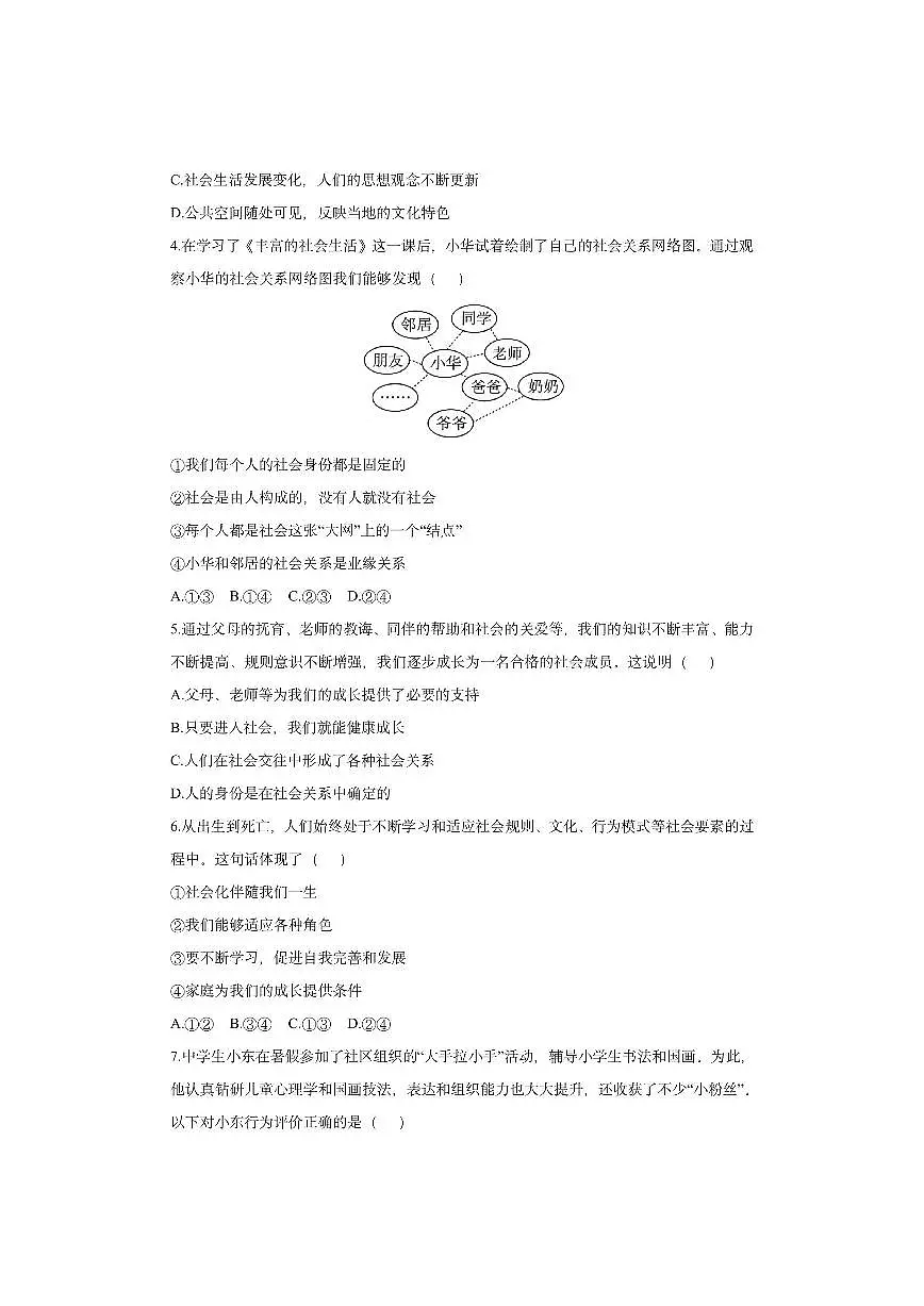 河北省承德市兴隆县2025-2026学年八年级上学期期中考试道德与法治试卷（学生版）第2页